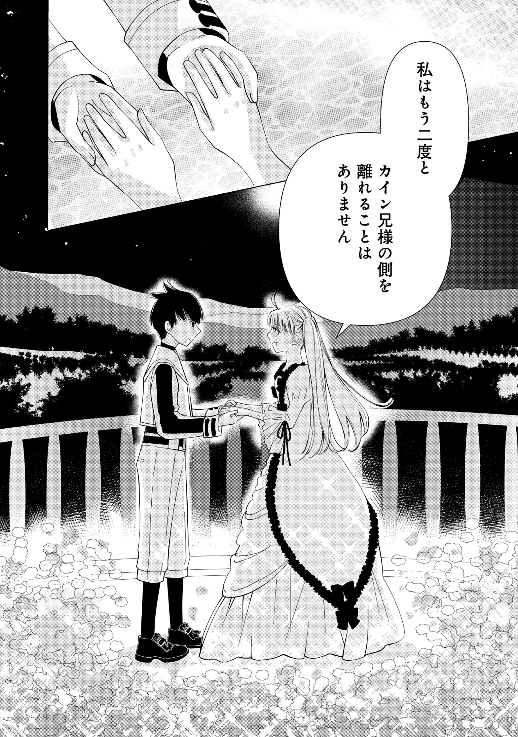 Yuusha no Ateuma de Shika Nai Akuyaku Kizoku ni Tensei shita Ore - Chapter 1 - Page 52