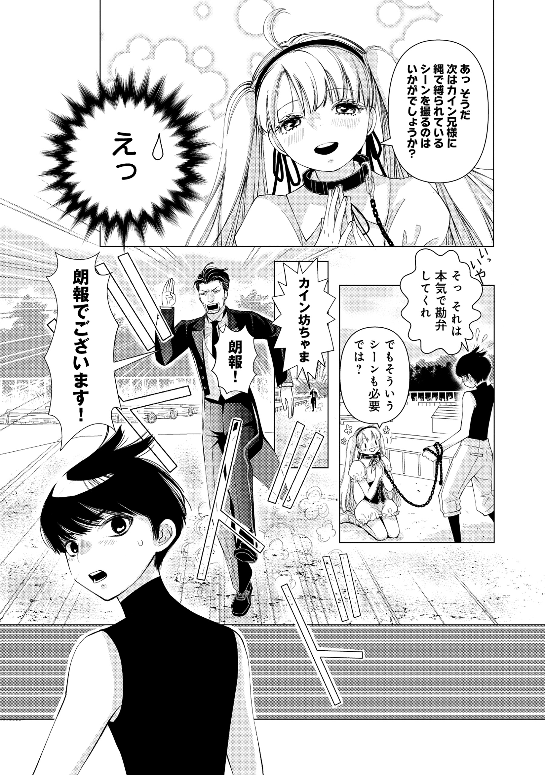 Yuusha no Ateuma de Shika Nai Akuyaku Kizoku ni Tensei shita Ore - Chapter 2.1 - Page 11