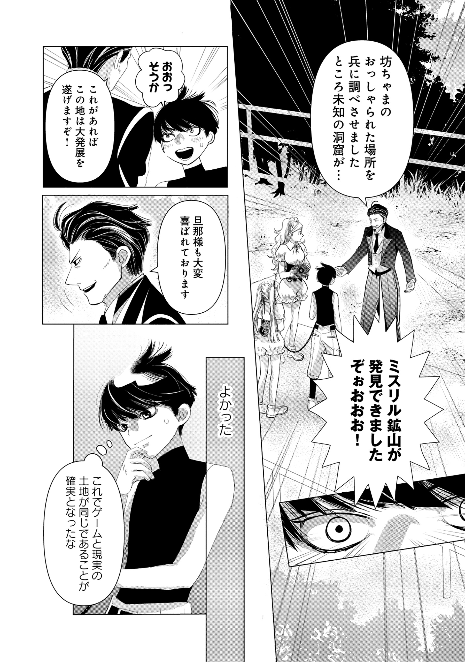 Yuusha no Ateuma de Shika Nai Akuyaku Kizoku ni Tensei shita Ore - Chapter 2.1 - Page 12