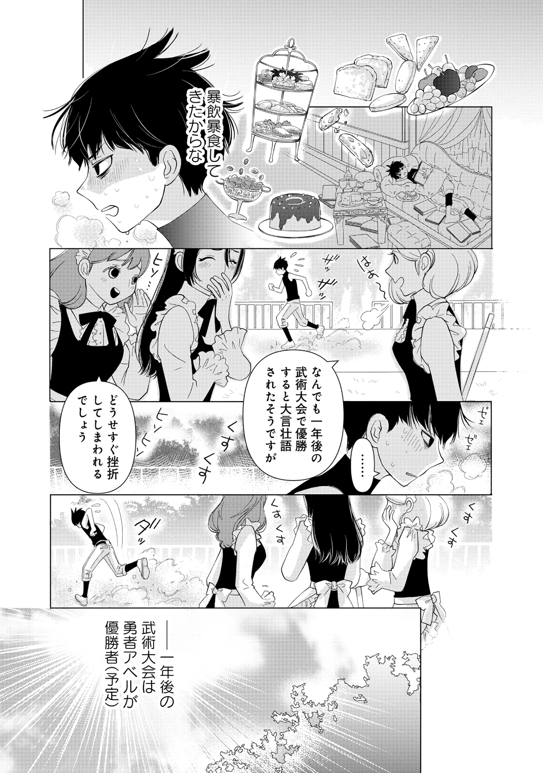 Yuusha no Ateuma de Shika Nai Akuyaku Kizoku ni Tensei shita Ore - Chapter 2.1 - Page 2