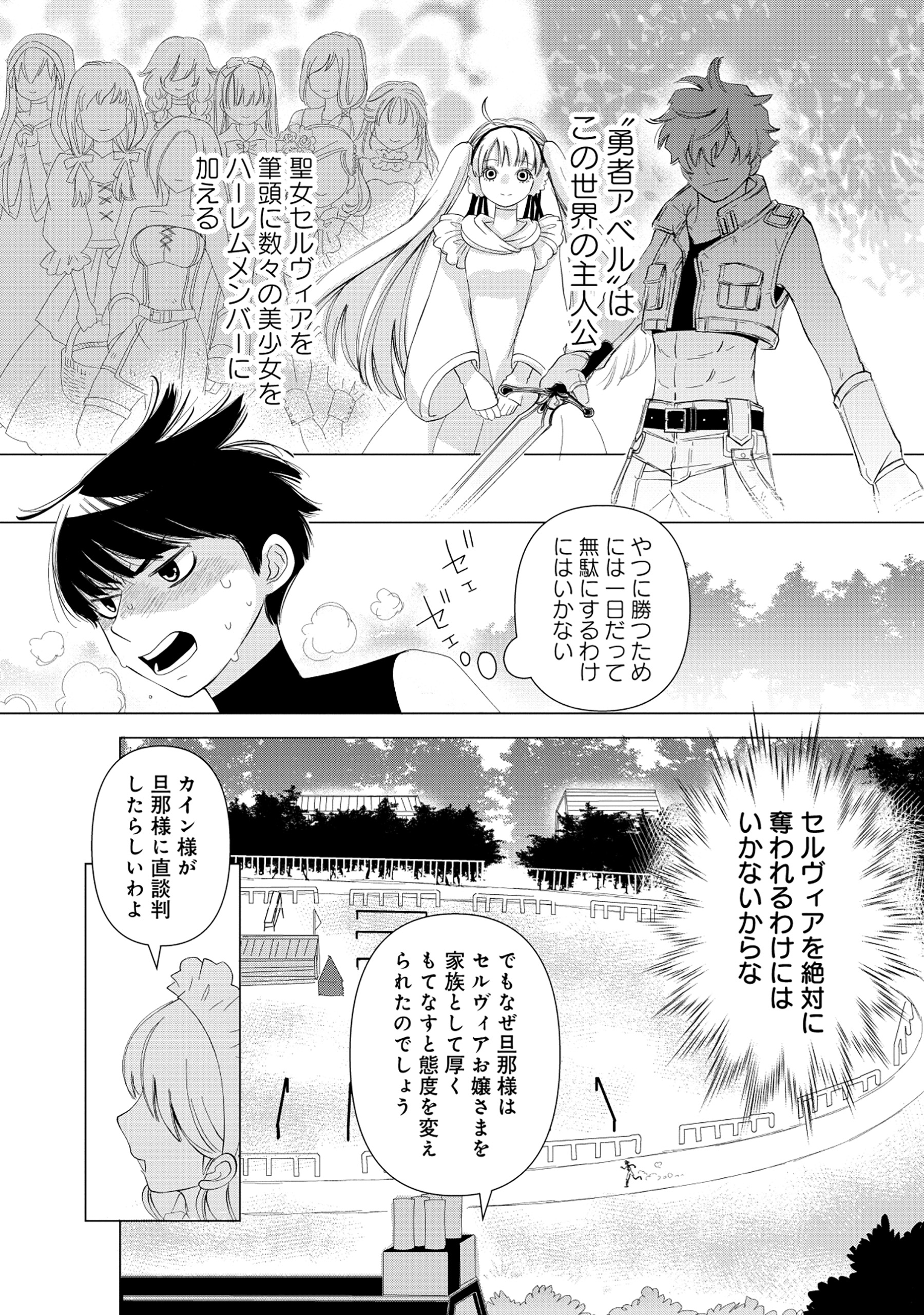 Yuusha no Ateuma de Shika Nai Akuyaku Kizoku ni Tensei shita Ore - Chapter 2.1 - Page 3