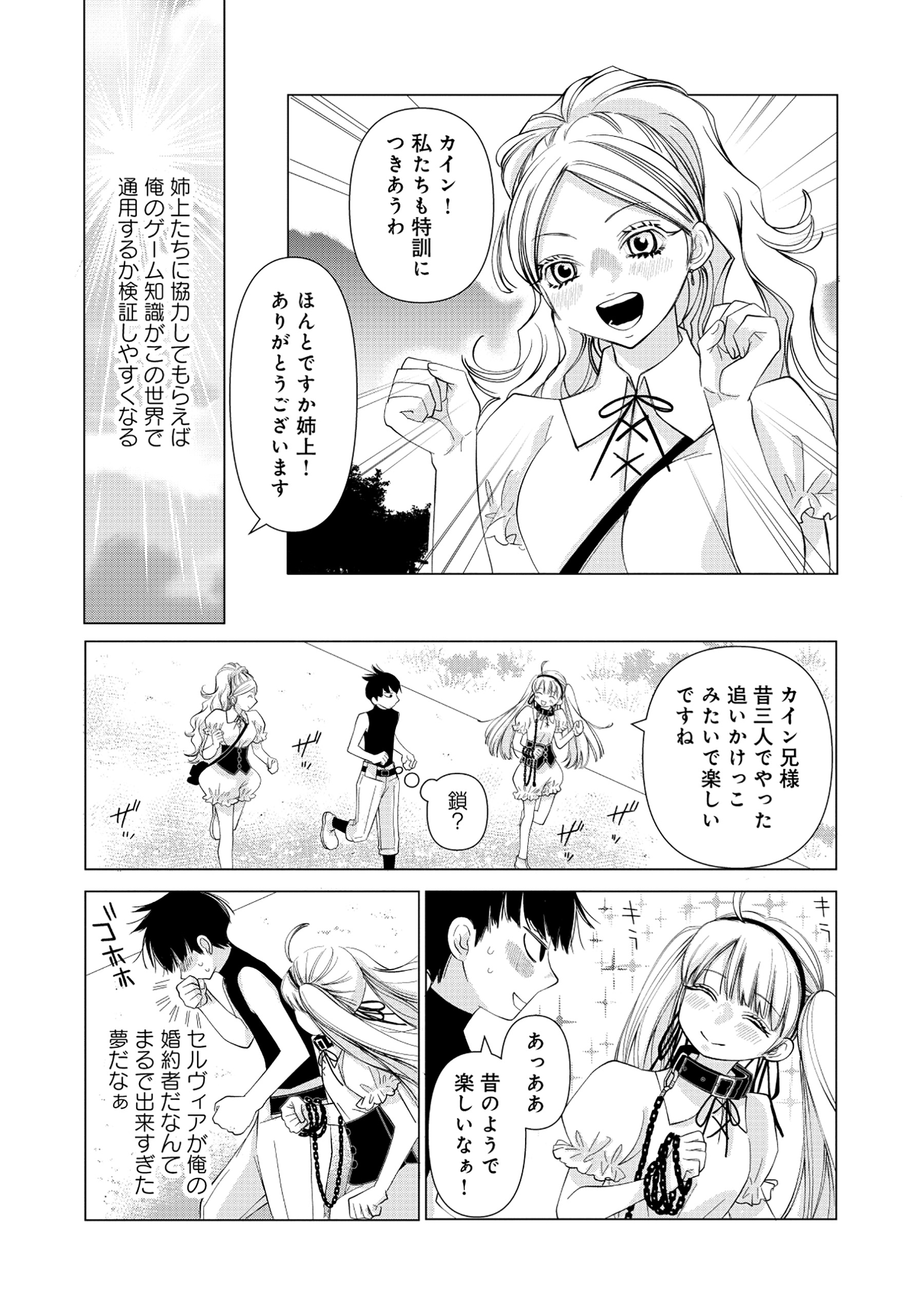 Yuusha no Ateuma de Shika Nai Akuyaku Kizoku ni Tensei shita Ore - Chapter 2.1 - Page 5