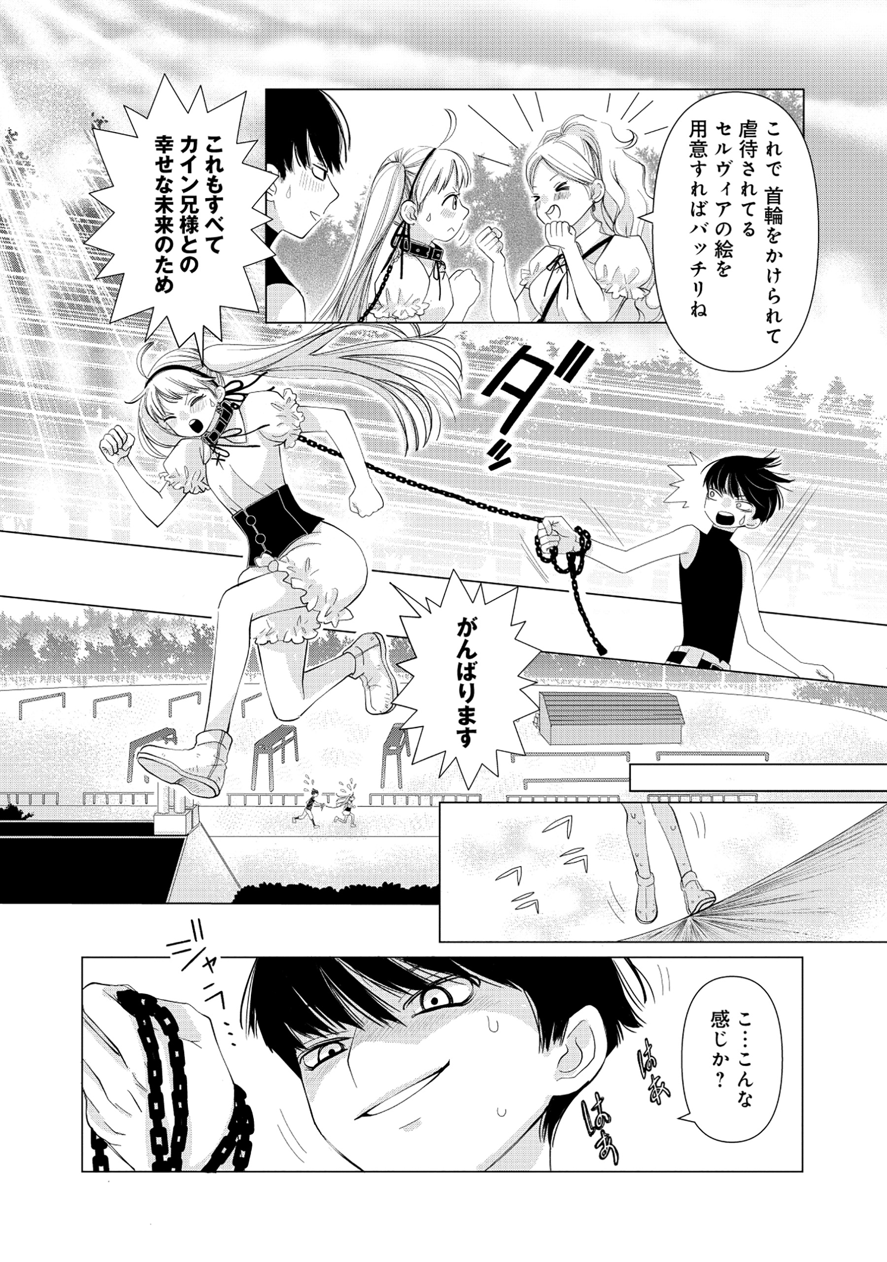 Yuusha no Ateuma de Shika Nai Akuyaku Kizoku ni Tensei shita Ore - Chapter 2.1 - Page 8