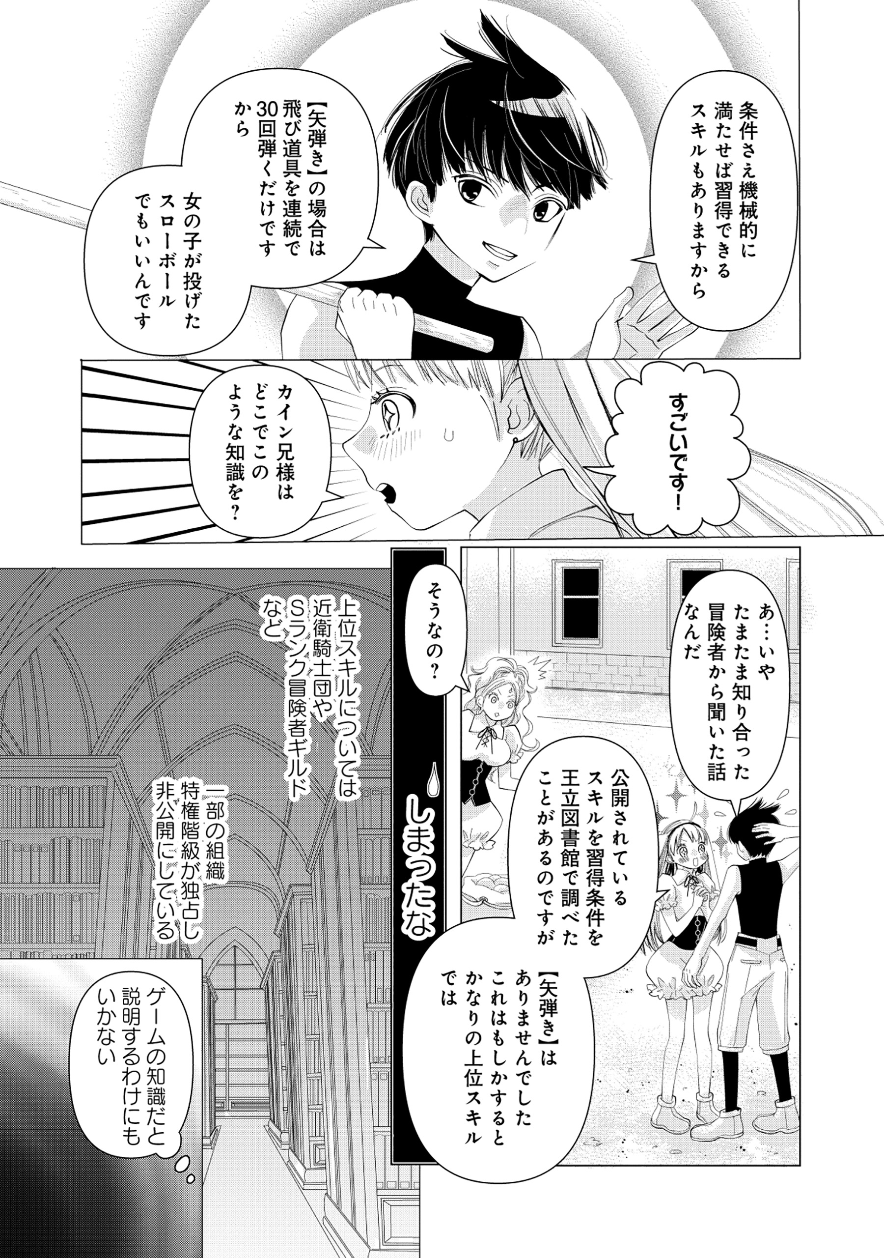 Yuusha no Ateuma de Shika Nai Akuyaku Kizoku ni Tensei shita Ore - Chapter 2.2 - Page 7