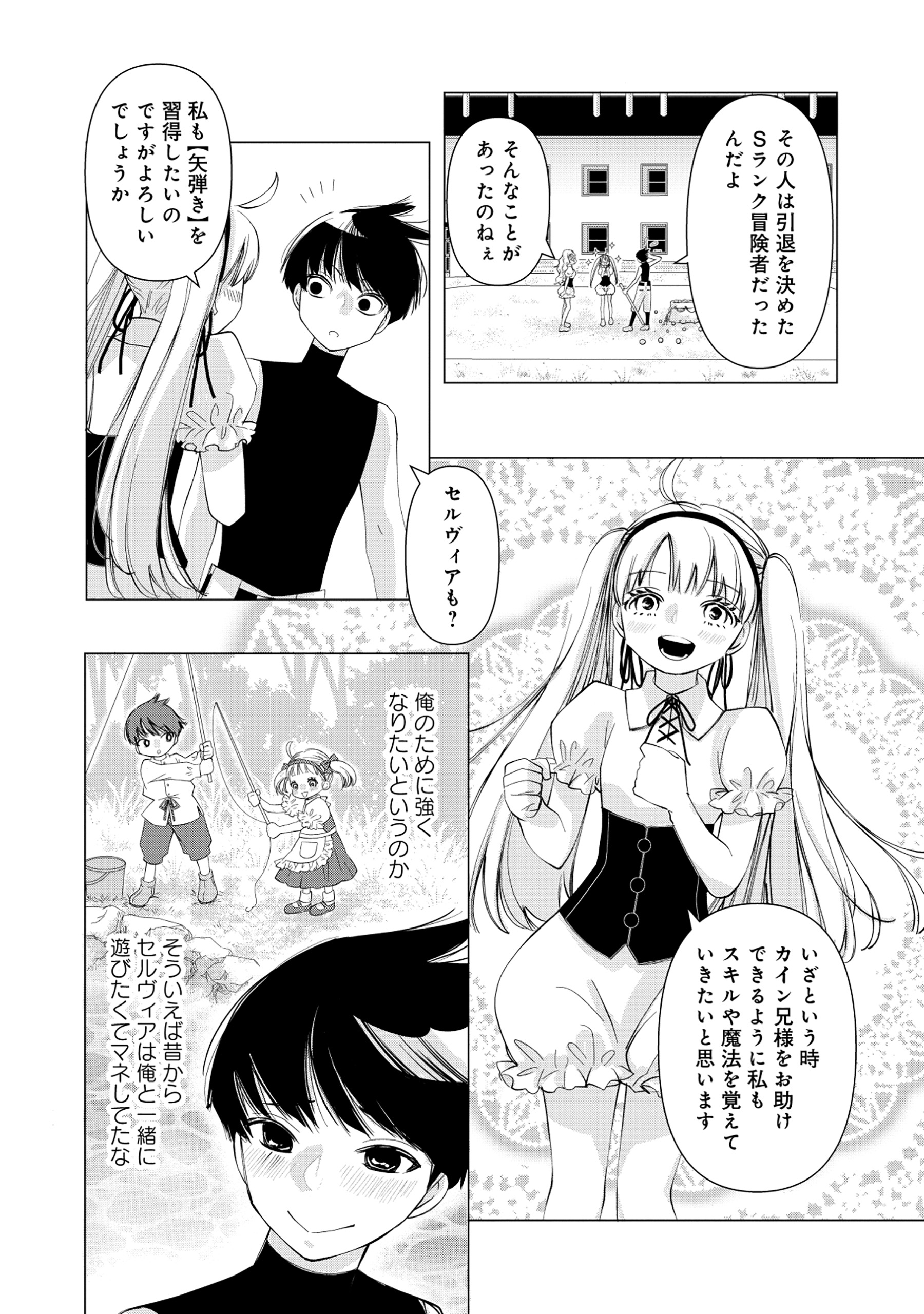 Yuusha no Ateuma de Shika Nai Akuyaku Kizoku ni Tensei shita Ore - Chapter 2.2 - Page 8