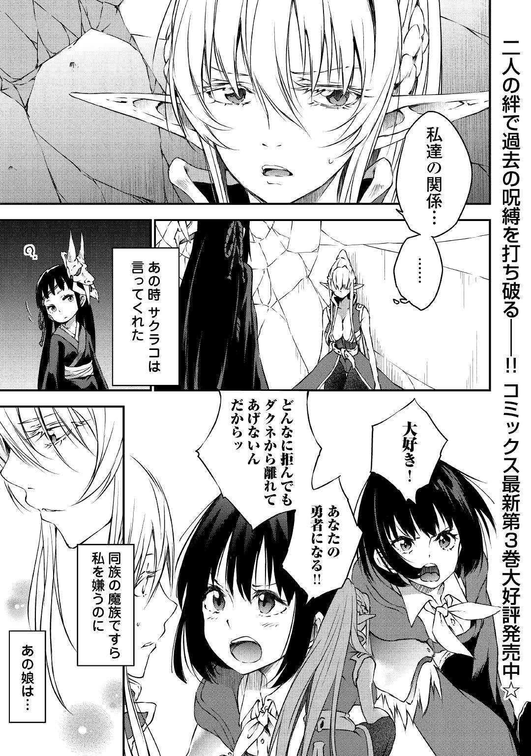 Yuusha no Mago to Maou no Musume - Chapter 18 - Page 1