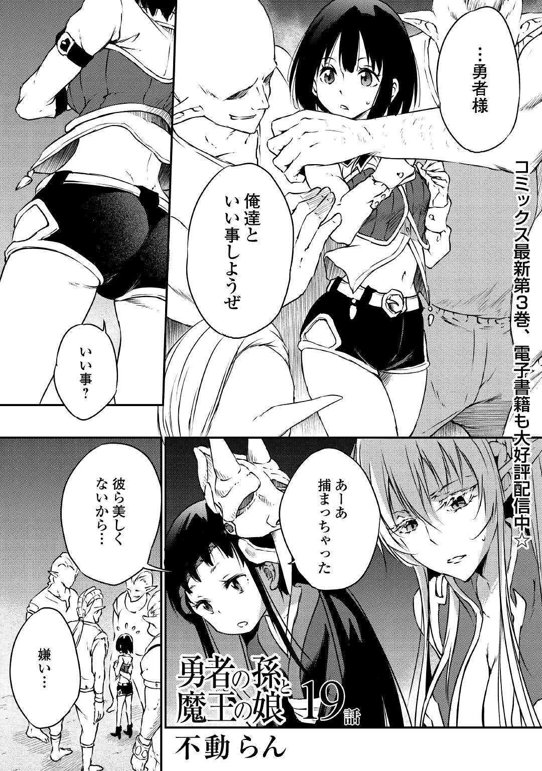 Yuusha no Mago to Maou no Musume - Chapter 19 - Page 1