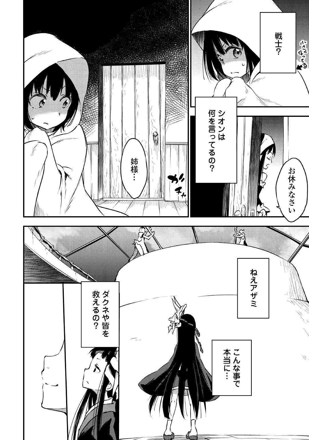 Yuusha no Mago to Maou no Musume - Chapter 19 - Page 26