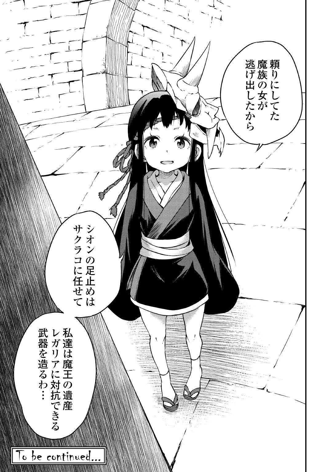 Yuusha no Mago to Maou no Musume - Chapter 19 - Page 27
