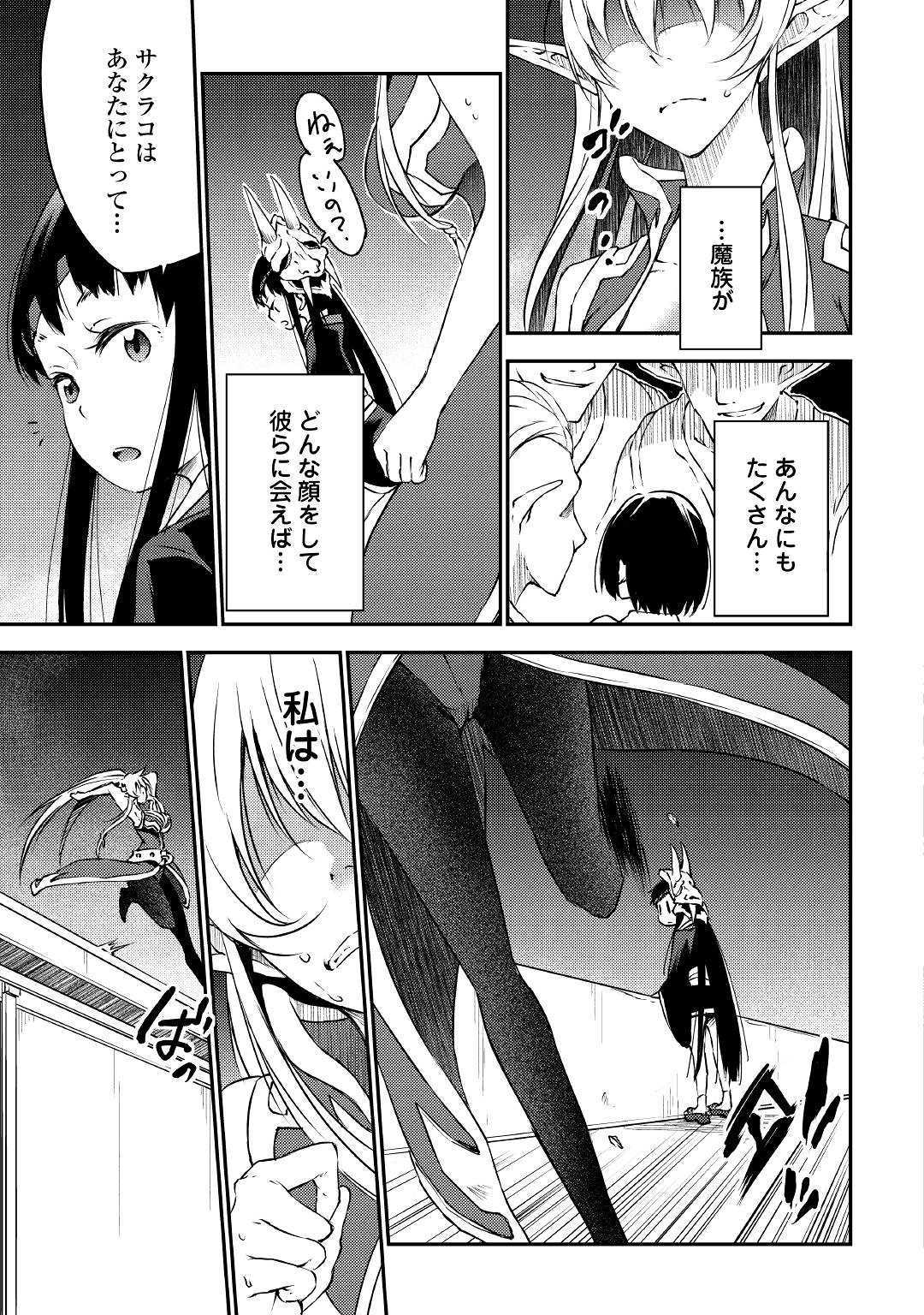 Yuusha no Mago to Maou no Musume - Chapter 19 - Page 3