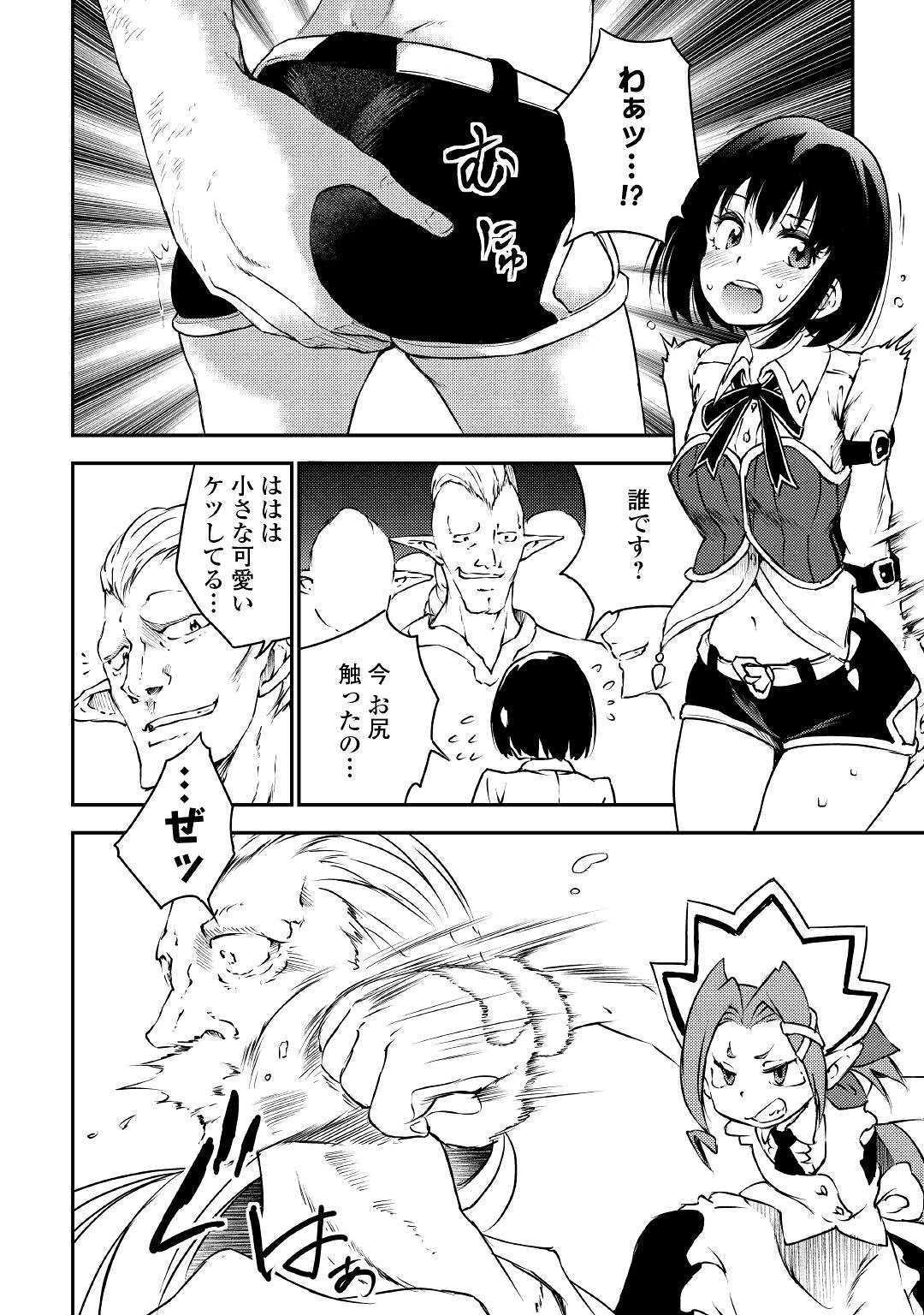 Yuusha no Mago to Maou no Musume - Chapter 19 - Page 6