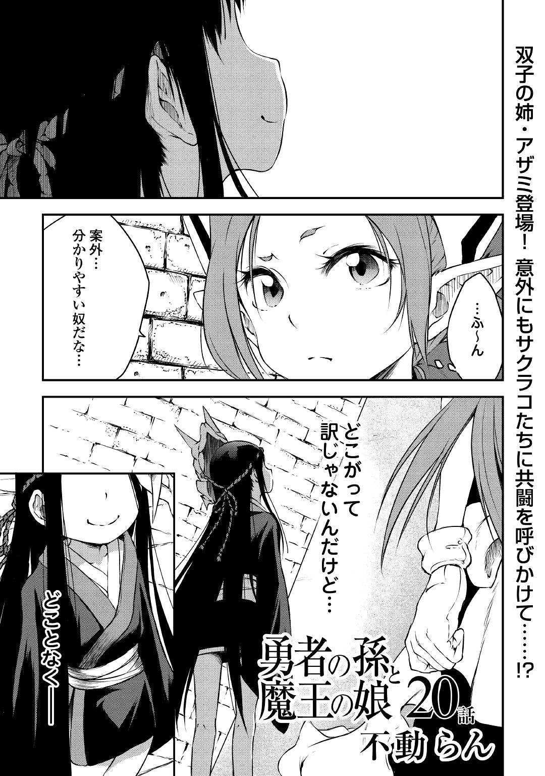 Yuusha no Mago to Maou no Musume - Chapter 20 - Page 1
