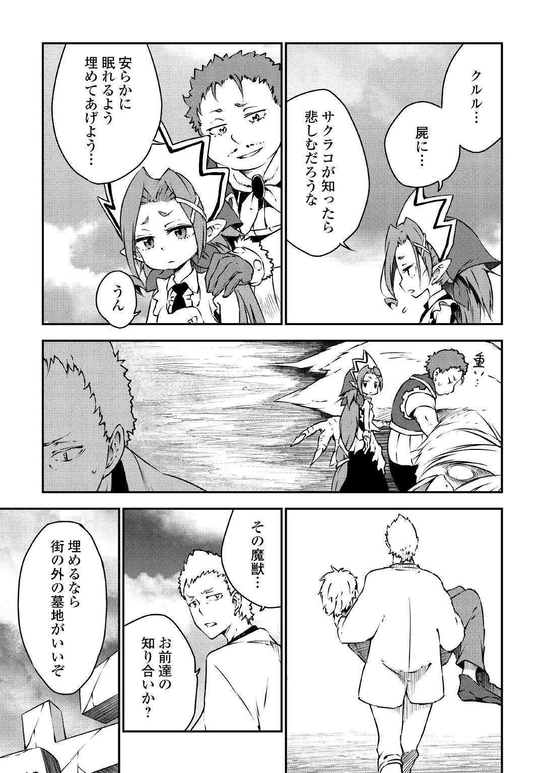 Yuusha no Mago to Maou no Musume - Chapter 20 - Page 25