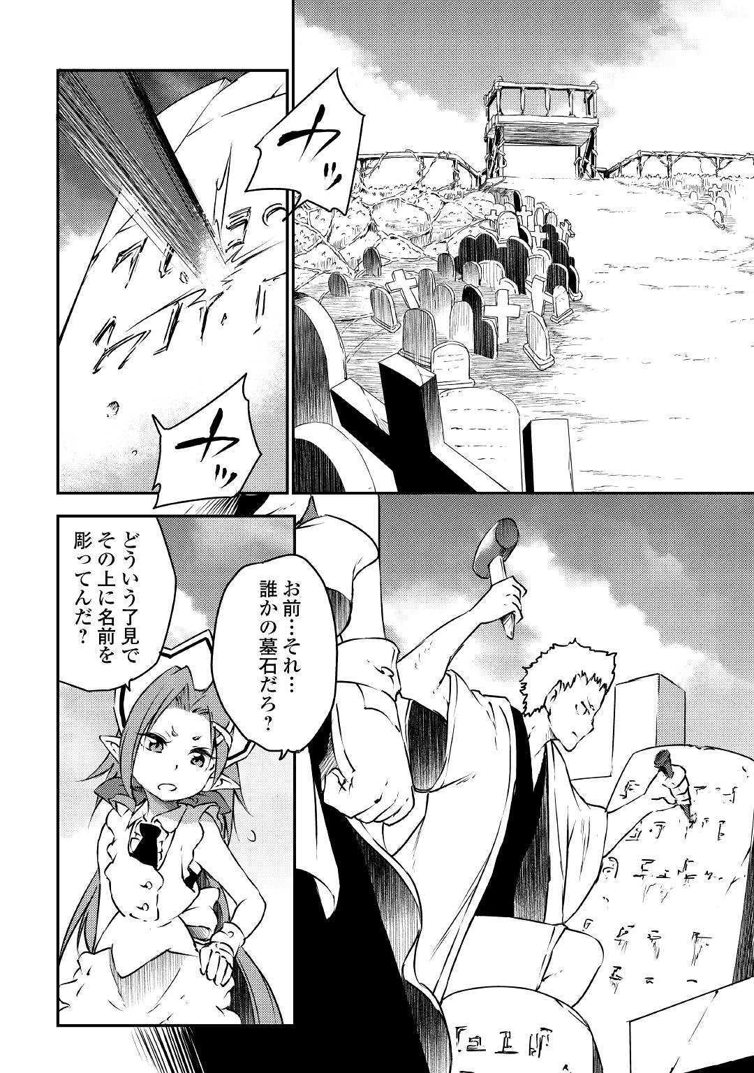 Yuusha no Mago to Maou no Musume - Chapter 20 - Page 26