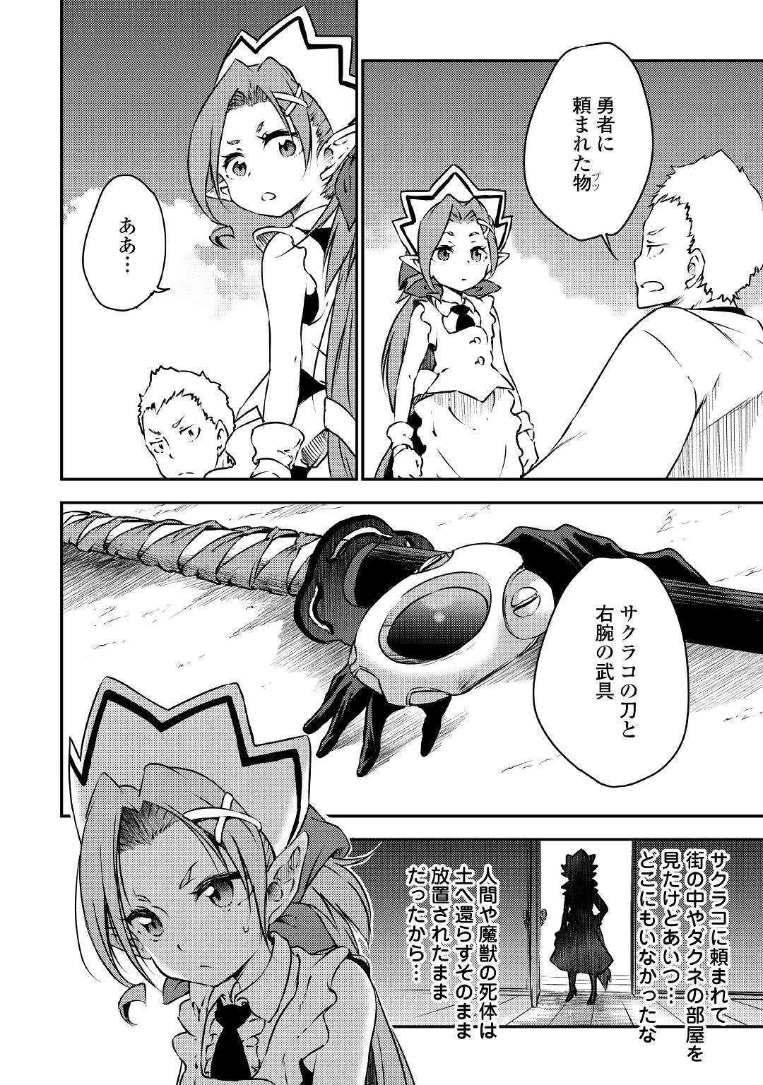 Yuusha no Mago to Maou no Musume - Chapter 20 - Page 28