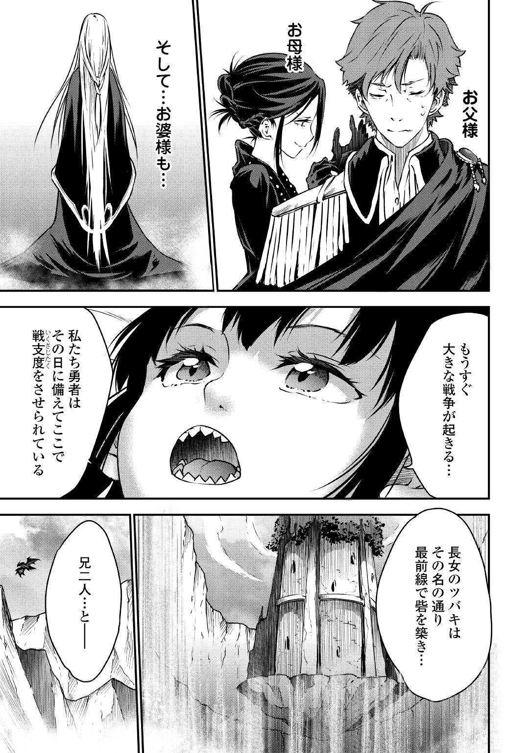 Yuusha no Mago to Maou no Musume - Chapter 20 - Page 31