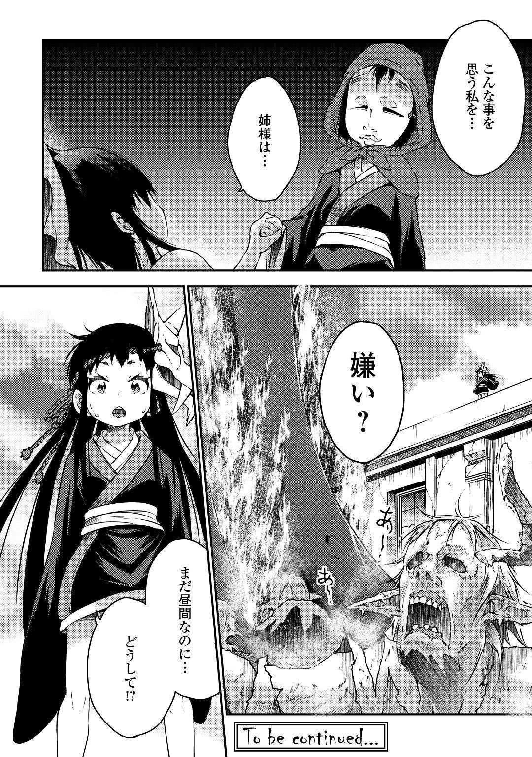 Yuusha no Mago to Maou no Musume - Chapter 20 - Page 34