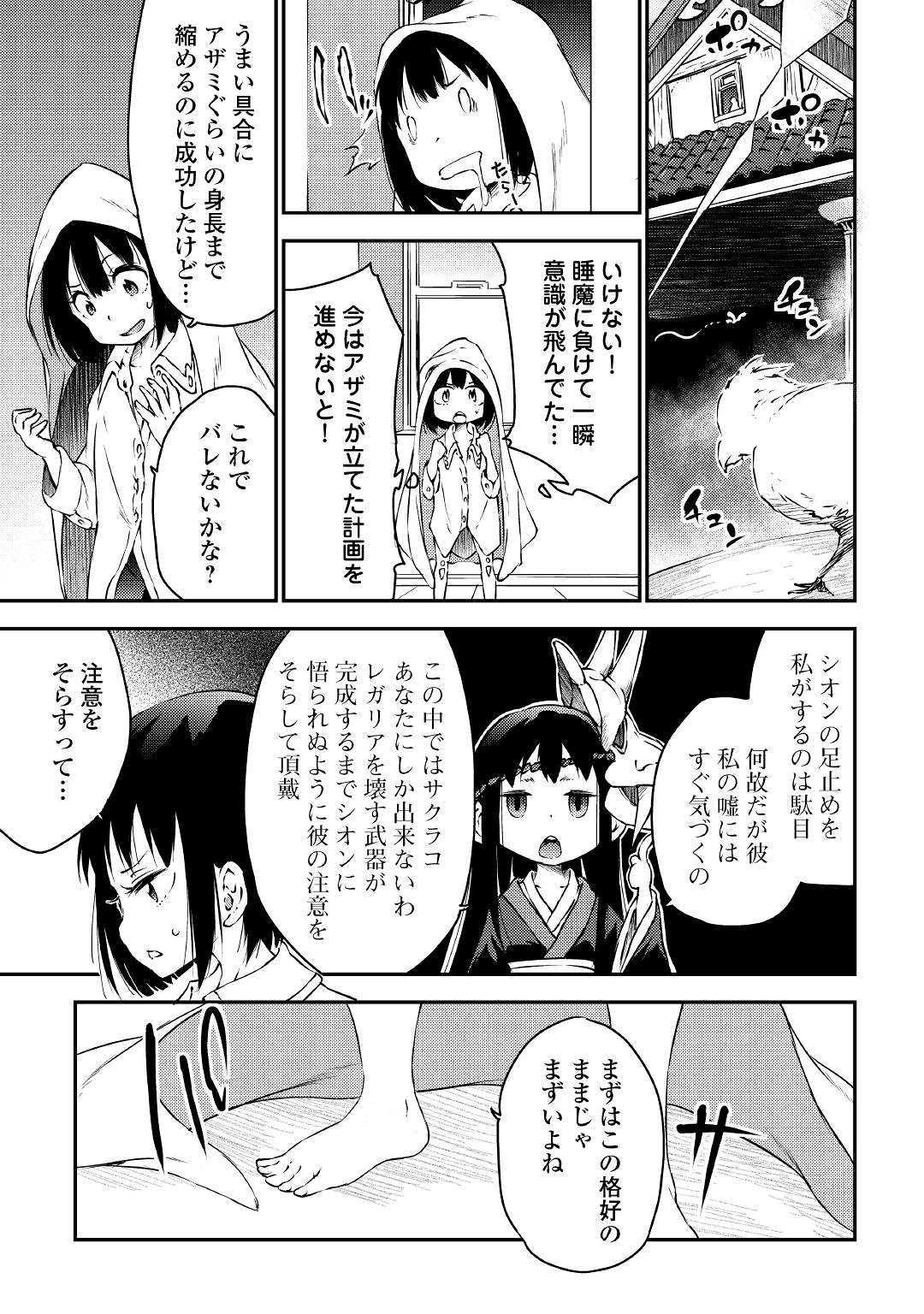 Yuusha no Mago to Maou no Musume - Chapter 20 - Page 9