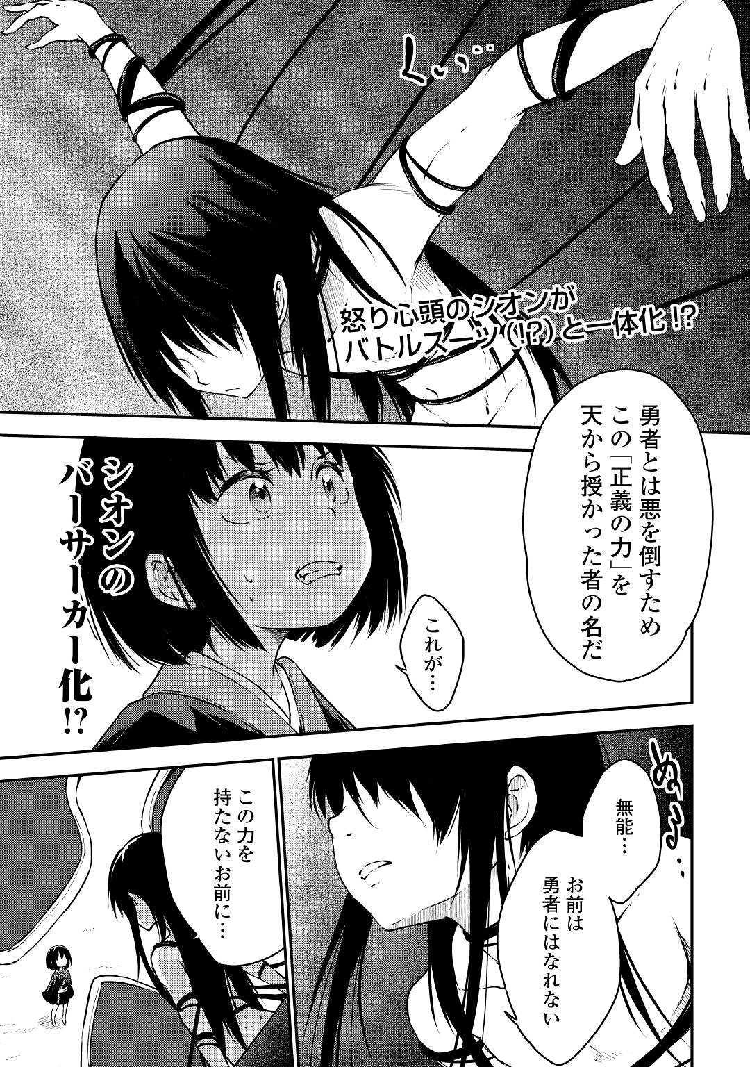 Yuusha no Mago to Maou no Musume - Chapter 22 - Page 1