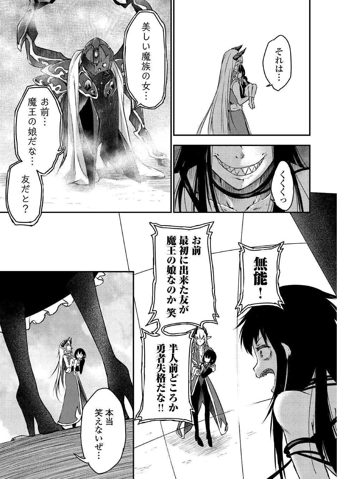 Yuusha no Mago to Maou no Musume - Chapter 22 - Page 23