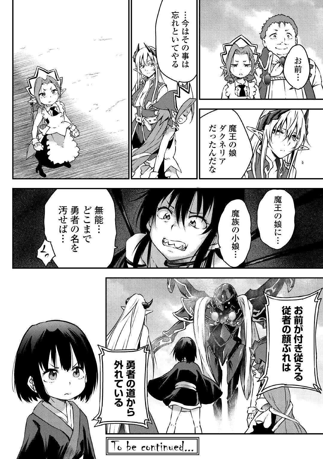 Yuusha no Mago to Maou no Musume - Chapter 22 - Page 24