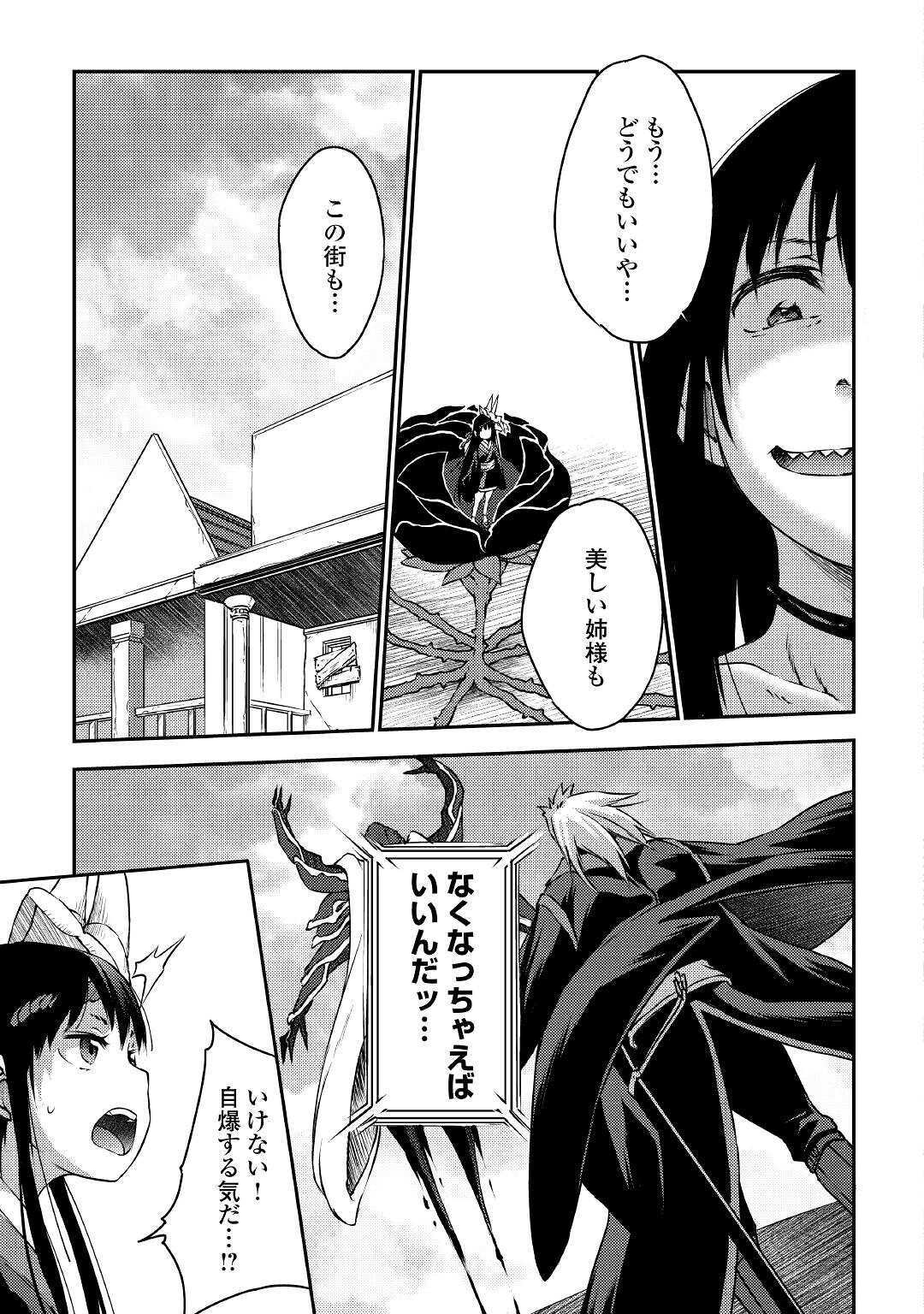 Yuusha no Mago to Maou no Musume - Chapter 23 - Page 15