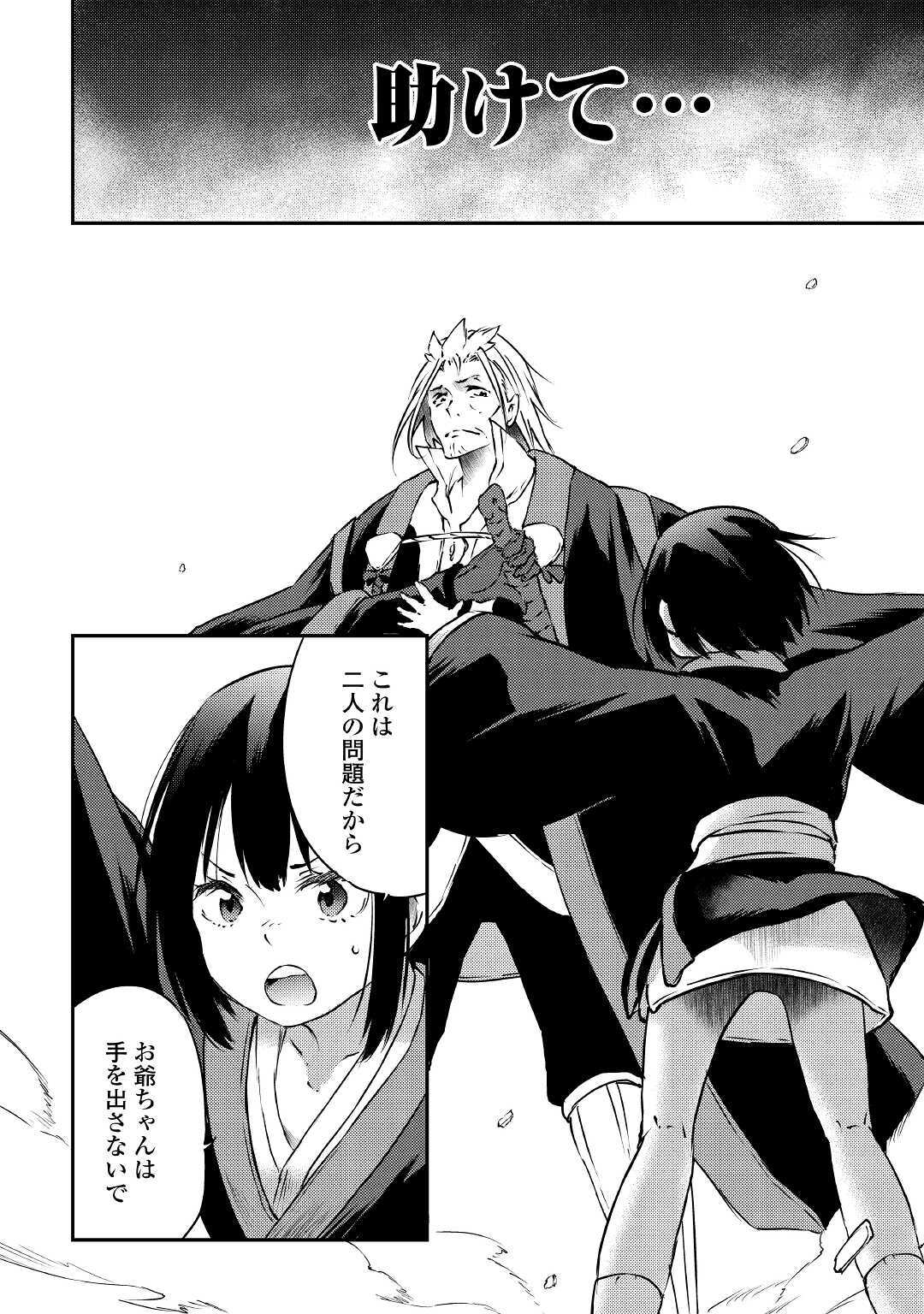 Yuusha no Mago to Maou no Musume - Chapter 24 - Page 14