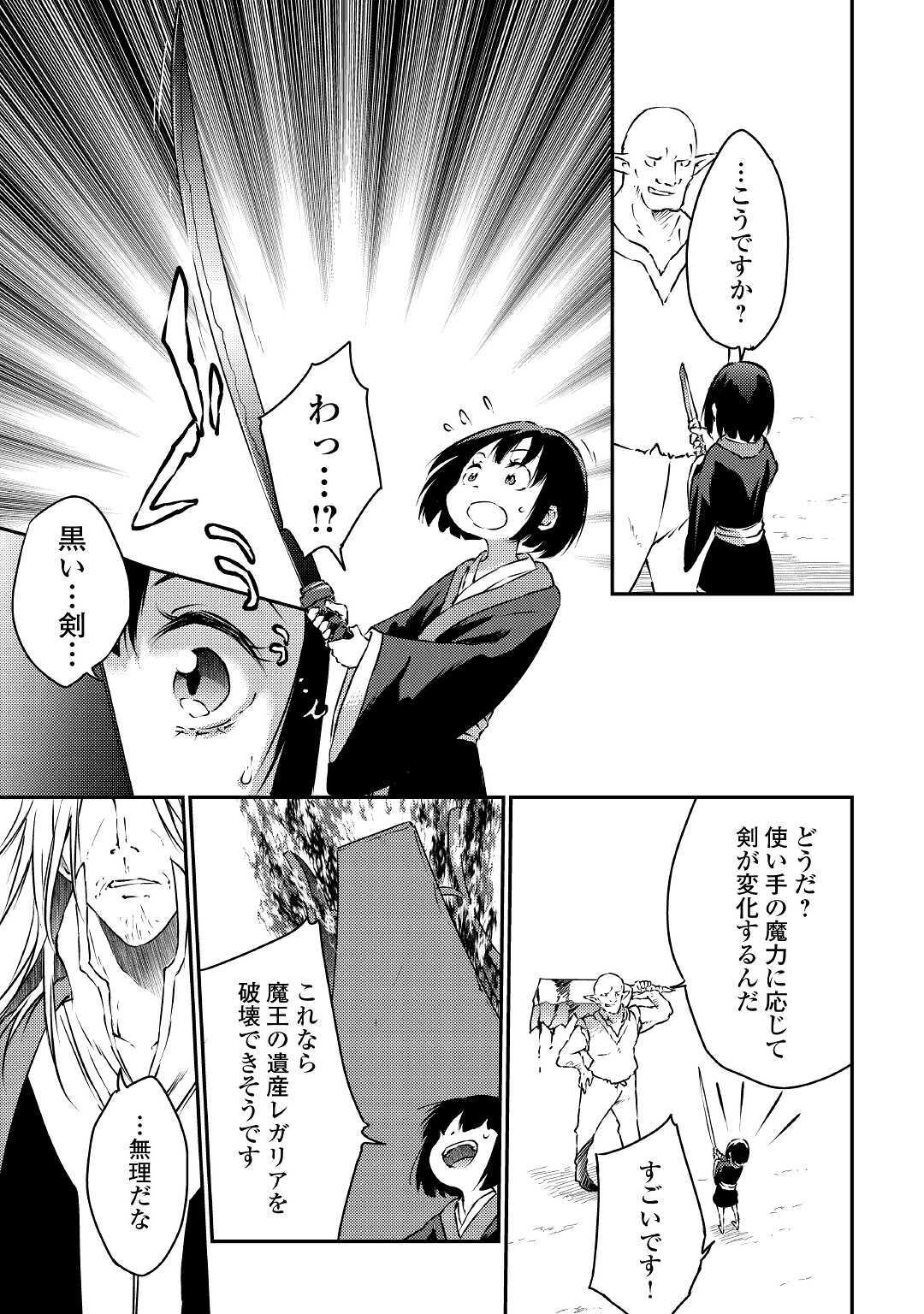 Yuusha no Mago to Maou no Musume - Chapter 24 - Page 29