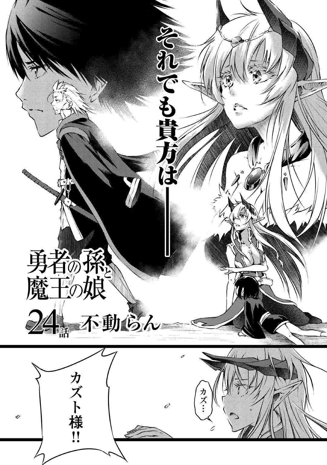 Yuusha no Mago to Maou no Musume - Chapter 24 - Page 3