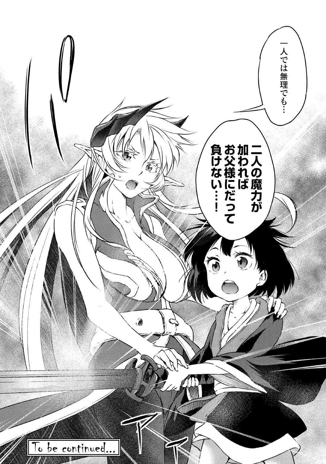 Yuusha no Mago to Maou no Musume - Chapter 24 - Page 32