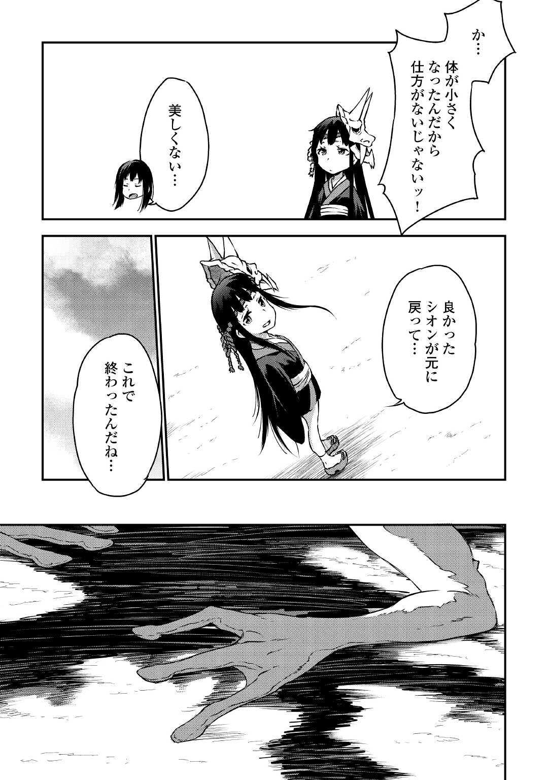 Yuusha no Mago to Maou no Musume - Chapter 25 - Page 23