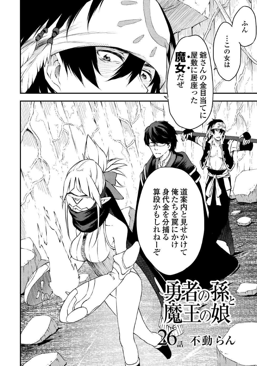 Yuusha no Mago to Maou no Musume - Chapter 26 - Page 2