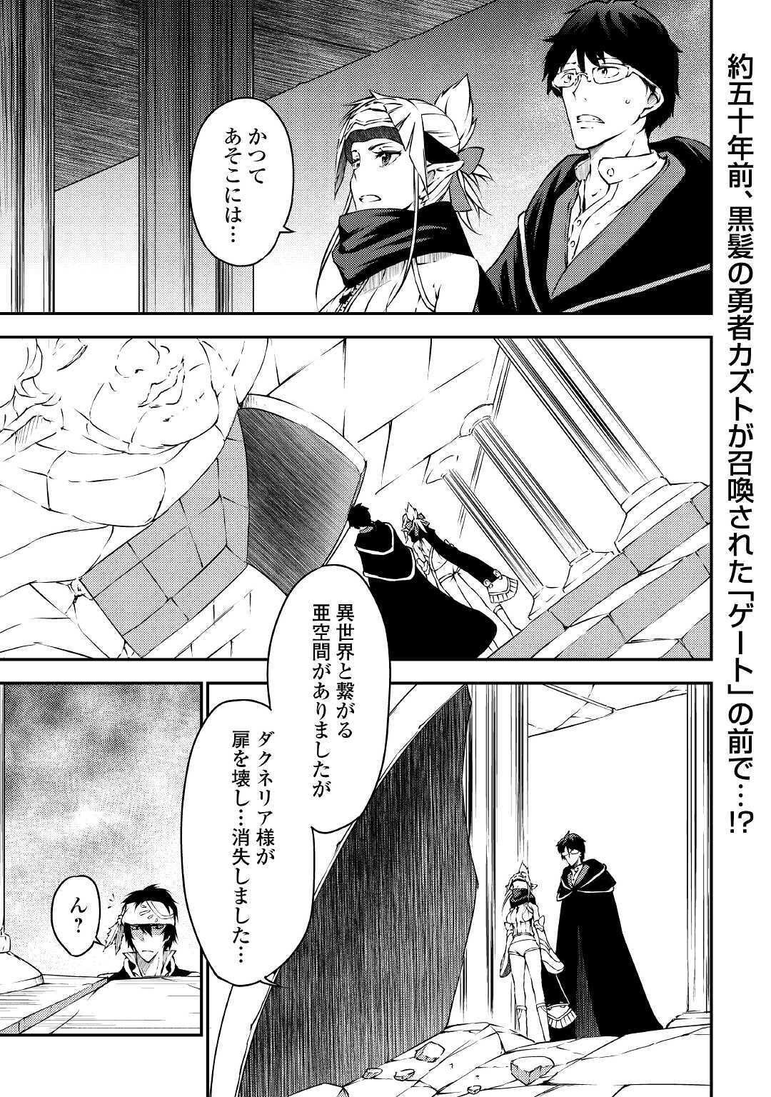 Yuusha no Mago to Maou no Musume - Chapter 27 - Page 1