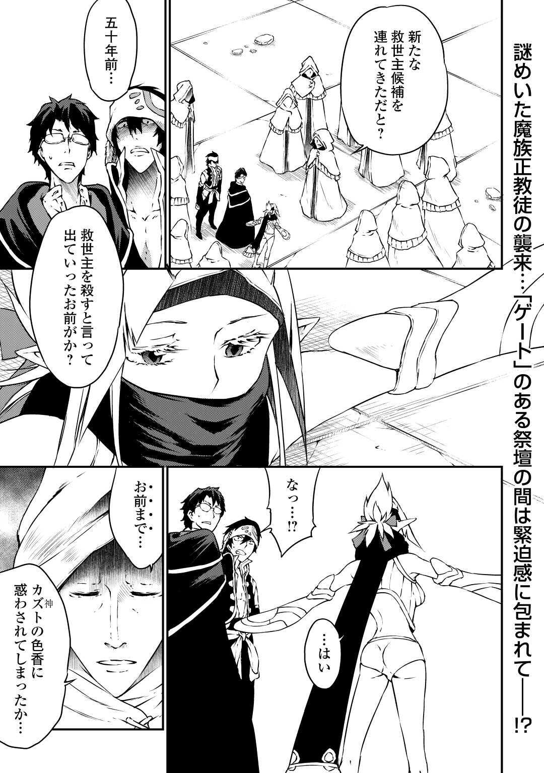 Yuusha no Mago to Maou no Musume - Chapter 28 - Page 1