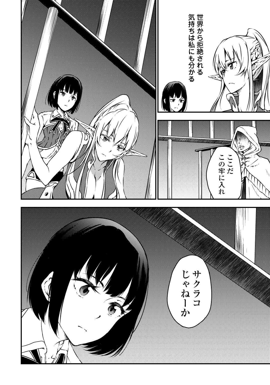 Yuusha no Mago to Maou no Musume - Chapter 28 - Page 18
