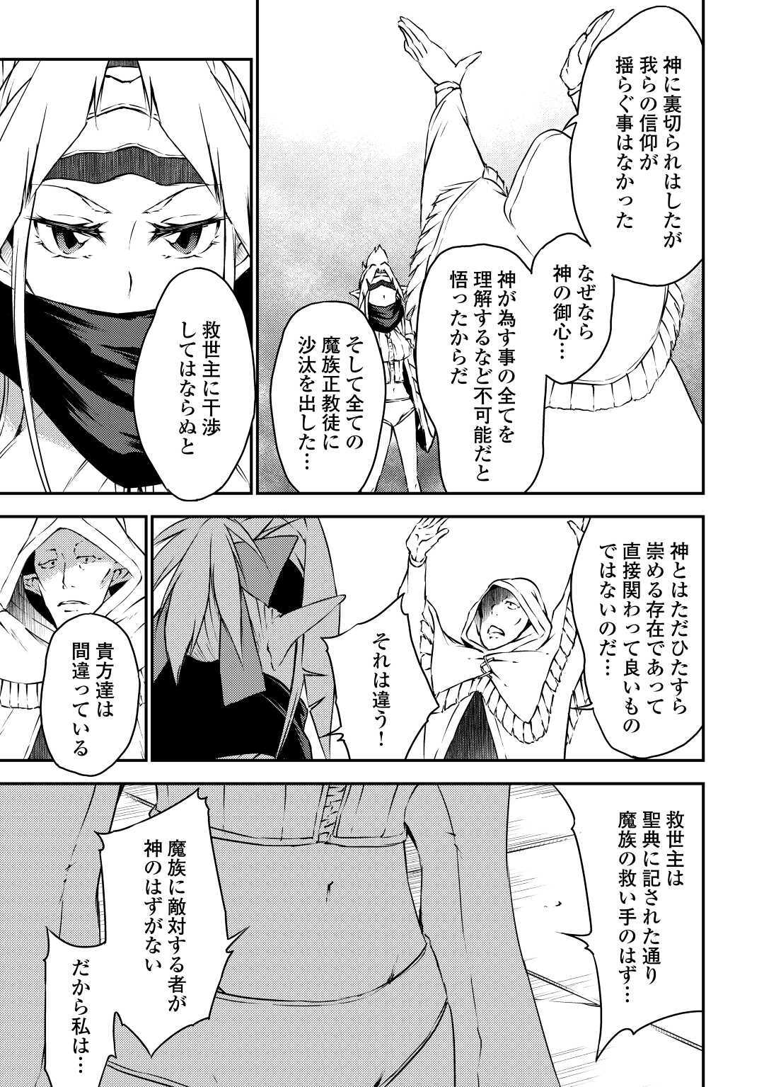 Yuusha no Mago to Maou no Musume - Chapter 28 - Page 3