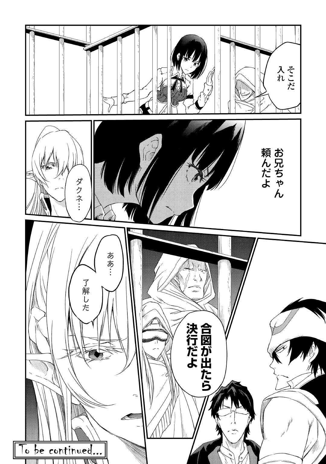 Yuusha no Mago to Maou no Musume - Chapter 29 - Page 20
