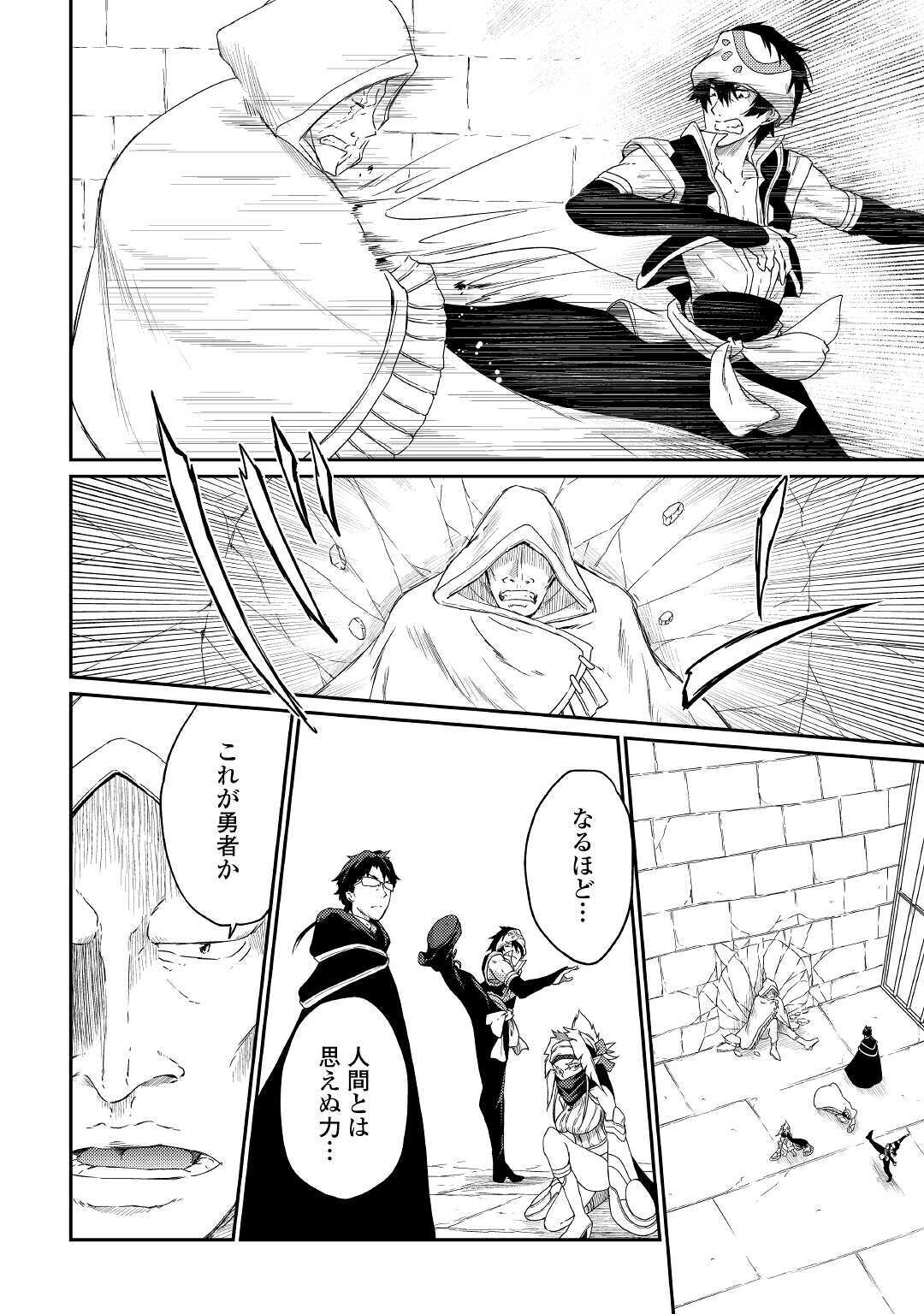 Yuusha no Mago to Maou no Musume - Chapter 30 - Page 12