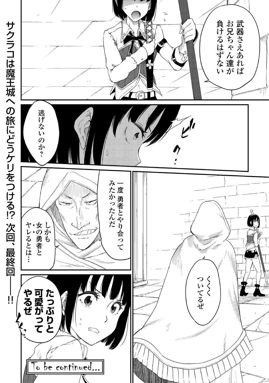 Yuusha no Mago to Maou no Musume - Chapter 30 - Page 18