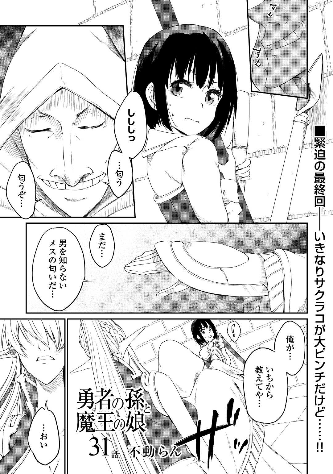Yuusha no Mago to Maou no Musume - Chapter 31 - Page 1
