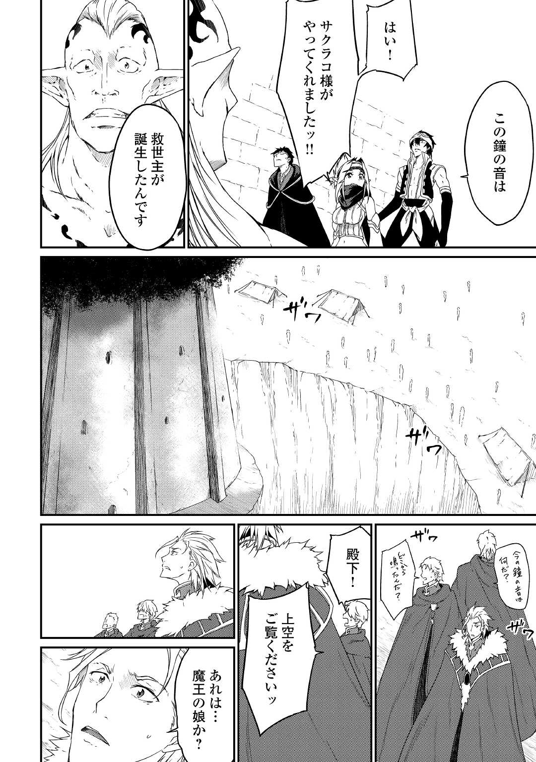 Yuusha no Mago to Maou no Musume - Chapter 31 - Page 12