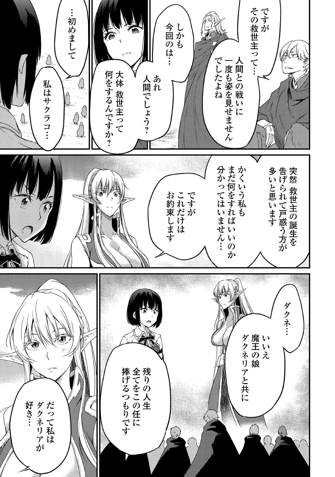 Yuusha no Mago to Maou no Musume - Chapter 31 - Page 15