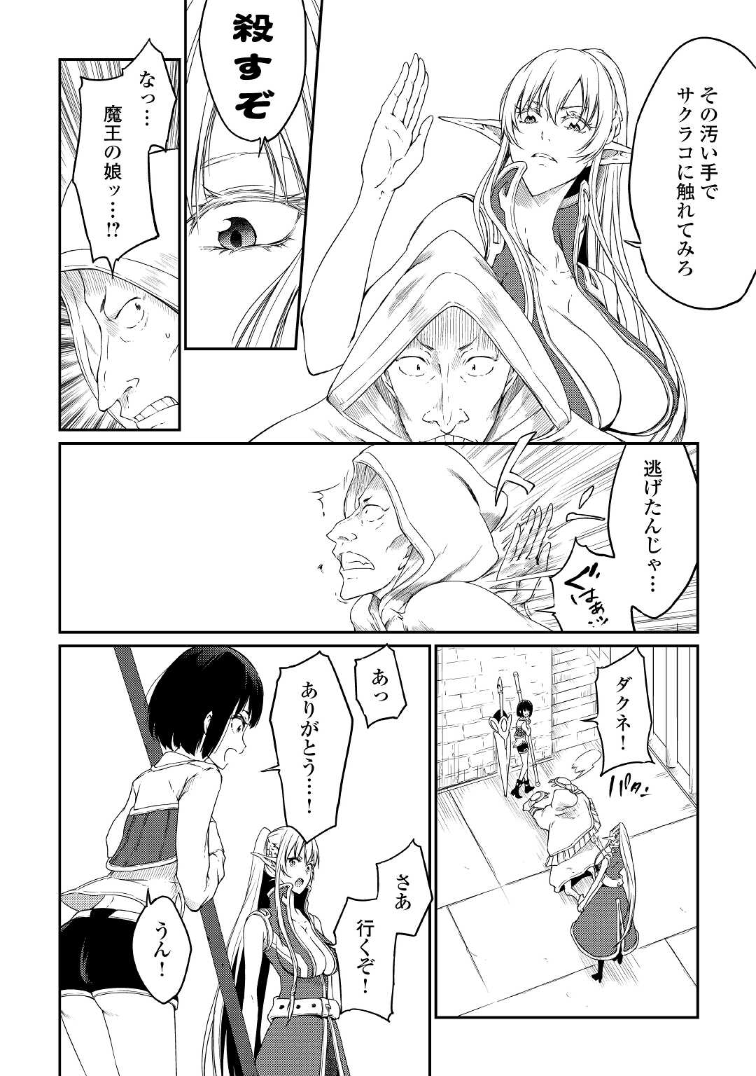 Yuusha no Mago to Maou no Musume - Chapter 31 - Page 2