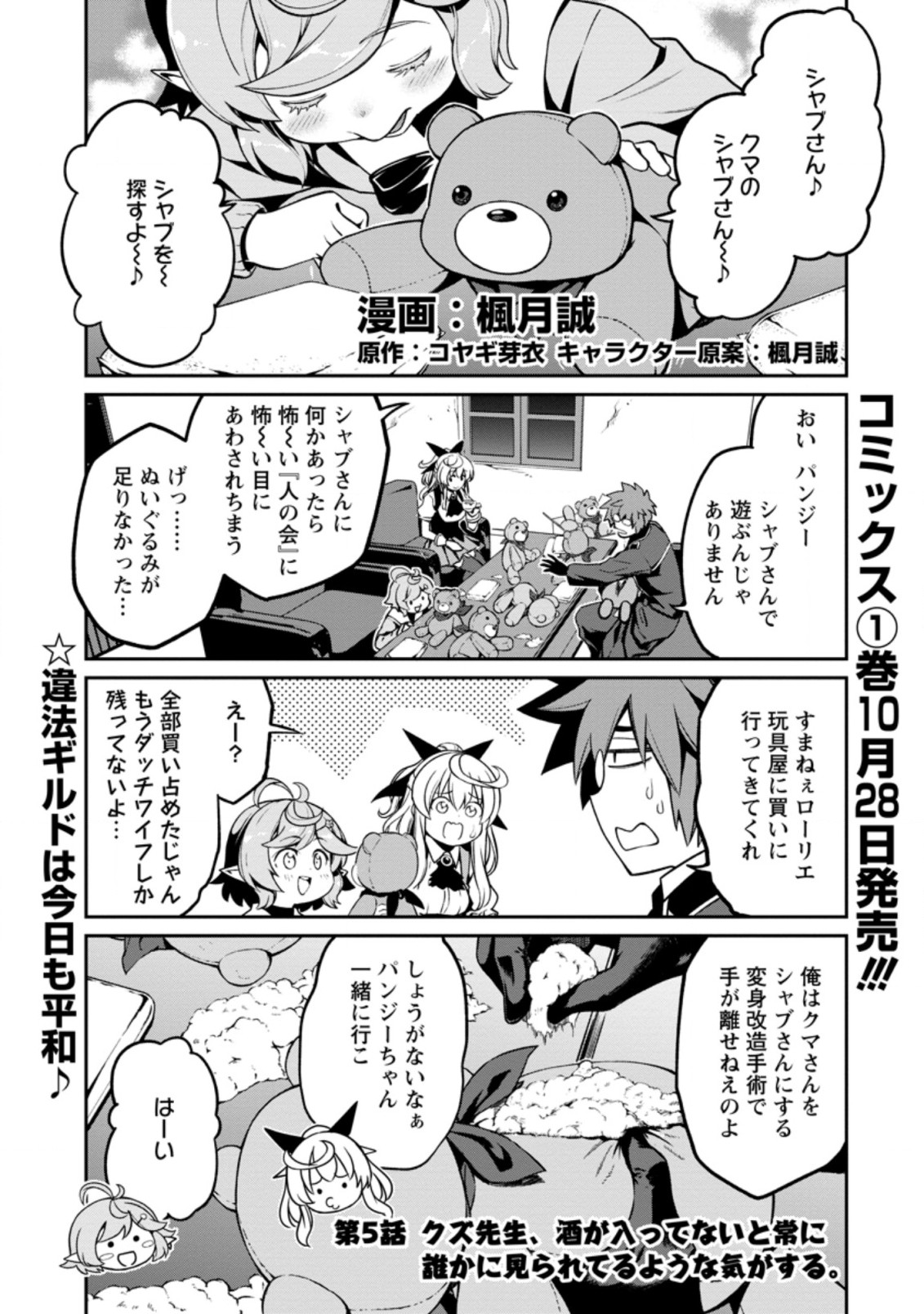 Yuusha no Sensei, Saikyou no Kuzu ni naru. – S-kyuu Party no Moto Eiyuu, Ura Shakai no Ihou Guild de Nariagari - Chapter 5 - Page 1