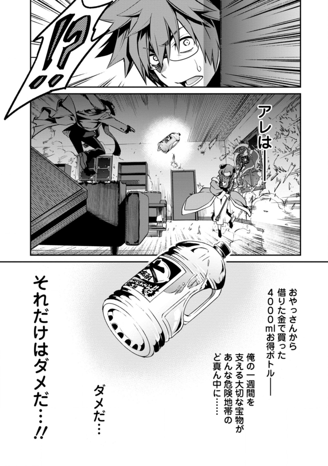 Yuusha no Sensei, Saikyou no Kuzu ni naru. – S-kyuu Party no Moto Eiyuu, Ura Shakai no Ihou Guild de Nariagari - Chapter 5 - Page 19