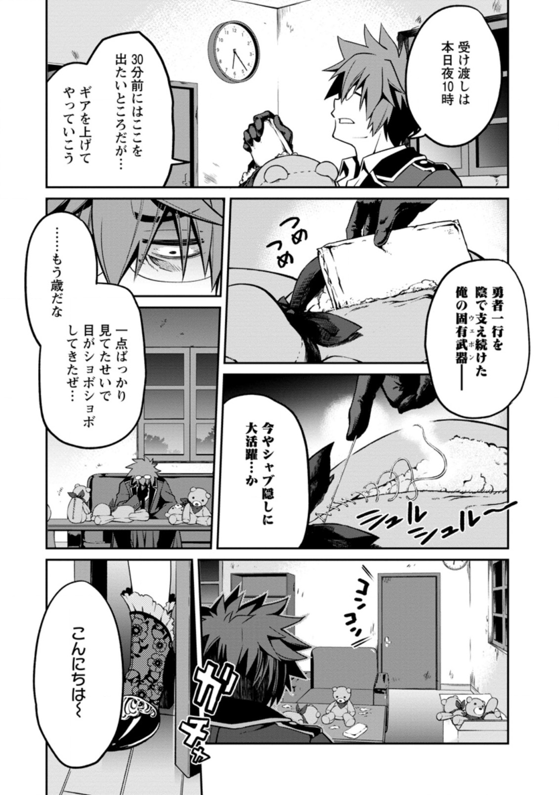 Yuusha no Sensei, Saikyou no Kuzu ni naru. – S-kyuu Party no Moto Eiyuu, Ura Shakai no Ihou Guild de Nariagari - Chapter 5 - Page 2