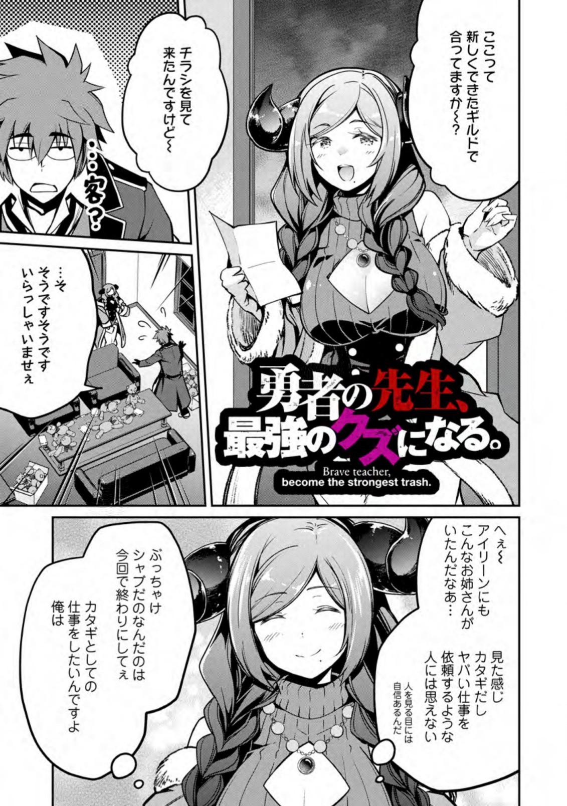 Yuusha no Sensei, Saikyou no Kuzu ni naru. – S-kyuu Party no Moto Eiyuu, Ura Shakai no Ihou Guild de Nariagari - Chapter 5 - Page 3