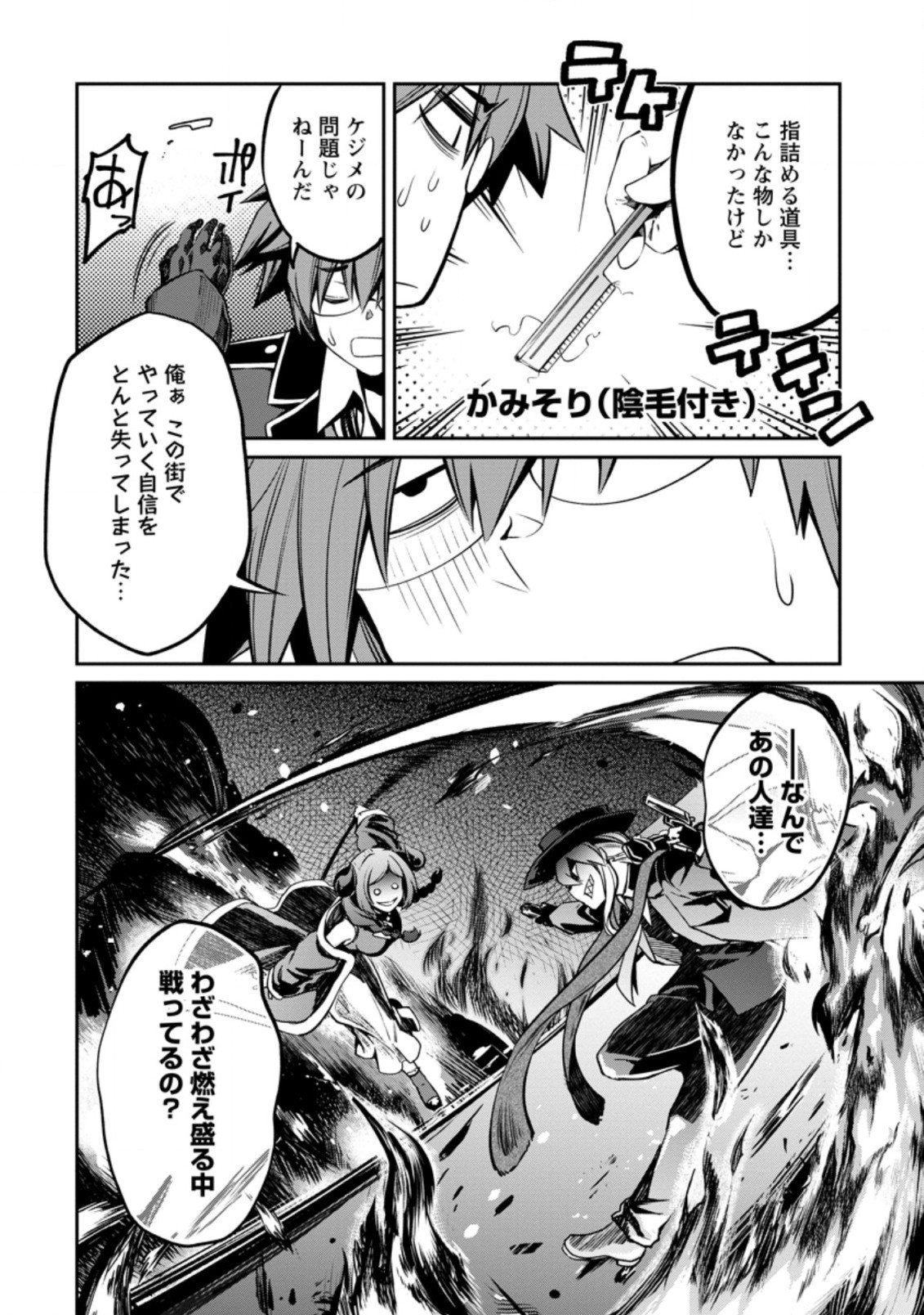 Yuusha no Sensei, Saikyou no Kuzu ni naru. – S-kyuu Party no Moto Eiyuu, Ura Shakai no Ihou Guild de Nariagari - Chapter 5 - Page 32