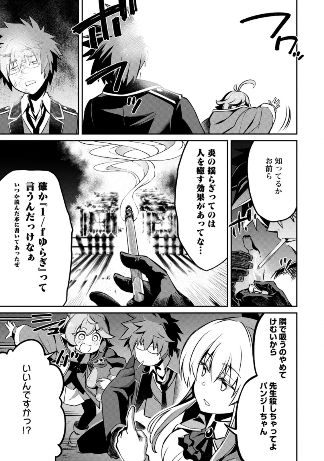 Yuusha no Sensei, Saikyou no Kuzu ni naru. – S-kyuu Party no Moto Eiyuu, Ura Shakai no Ihou Guild de Nariagari - Chapter 5 - Page 33