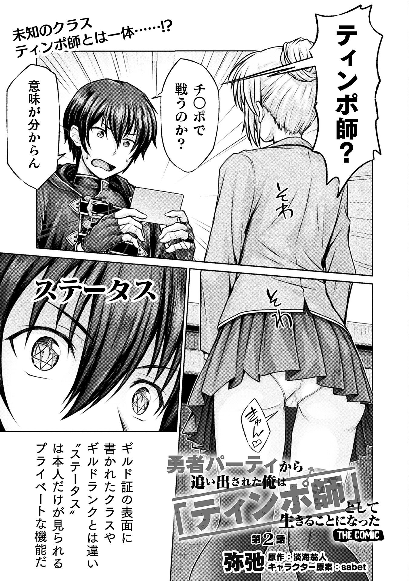 Yuusha Party Kara Oida Sareta Ore wa Tinpo-shi Toshite Ikiru Koto ni Natta - Chapter 2 - Page 1